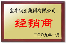 北川宝丰经销商